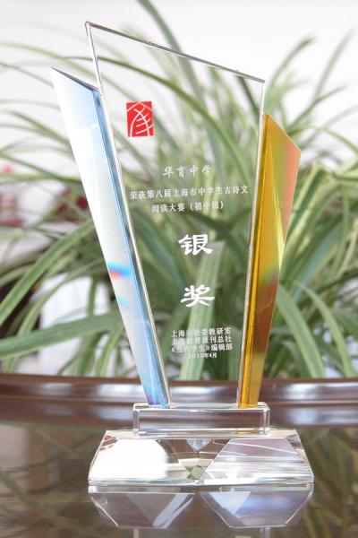257-華育中學榮獲第八屆上海市中學生古詩文閱讀大賽（初中組）銀獎.JPG