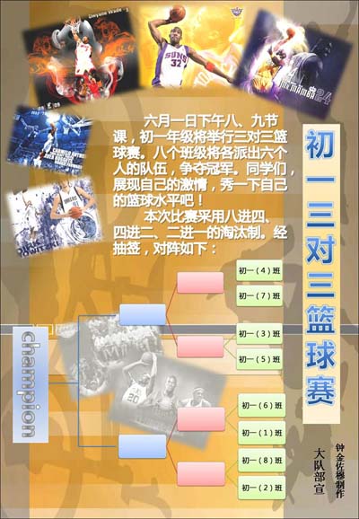 初一三對三籃球賽.jpg