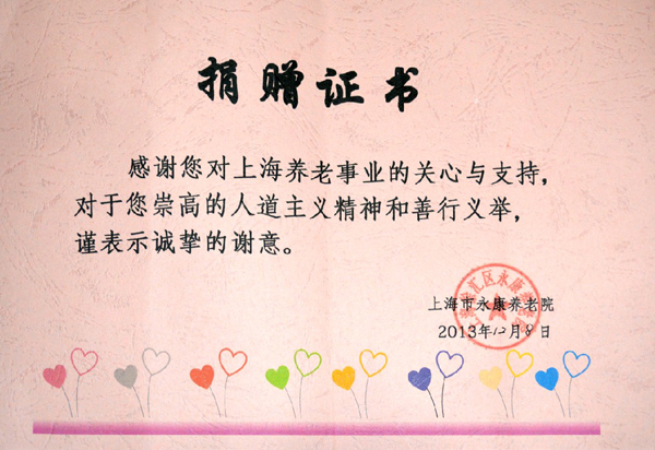 捐贈證書.jpg